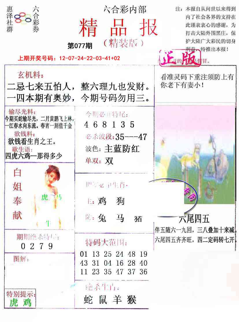 077期摇钱树[图]